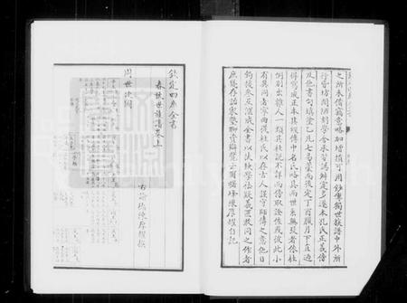 中国未知族谱-春秋世族谱(别名:春秋随笔、程氏经说、四库全书珍本).pdf电子版插图5 中国未知族谱-春秋世族谱(别名:春秋随笔、程氏经说、四库全书珍本).pdf电子版插图5