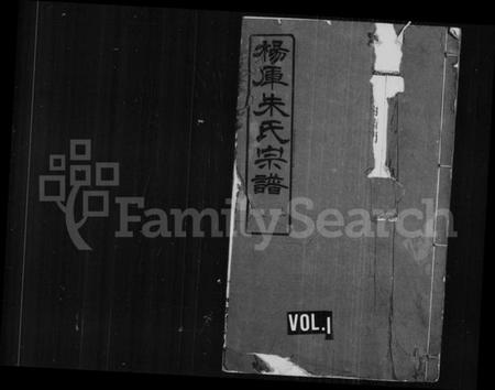 中国未知族谱-杨库朱氏宗谱 [残存4卷](别名：朱氏宗谱).pdf电子版