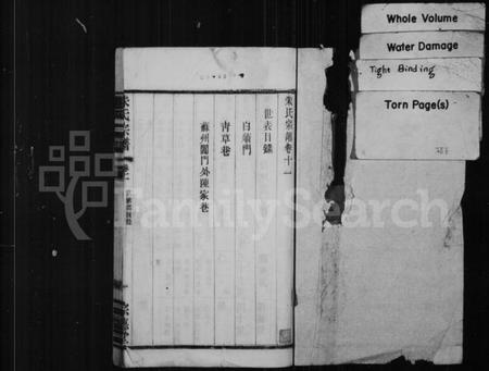 中国未知族谱-杨库朱氏宗谱 [残存4卷](别名：朱氏宗谱).pdf电子版插图1