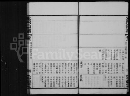 中国未知族谱-杨库朱氏宗谱 [残存4卷](别名：朱氏宗谱).pdf电子版插图5