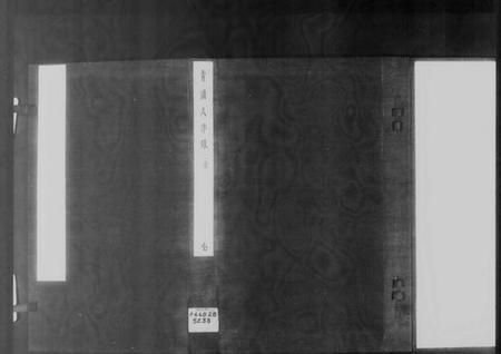 中国未知族谱-青浦入泮录(国朝青浦入泮录).pdf电子版插图2