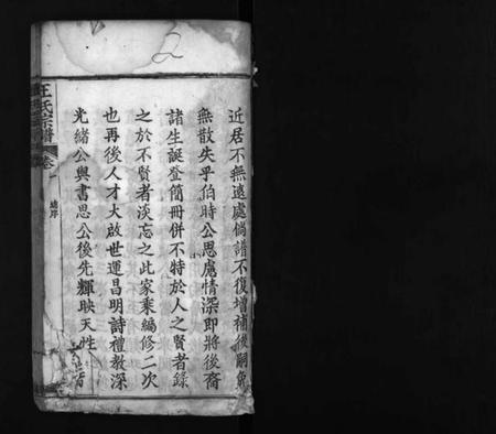 湖北未知族谱-王氏宗谱 [16卷](别名：Wang Shi Zong Pu、王氏宗谱).pdf电子版插图2