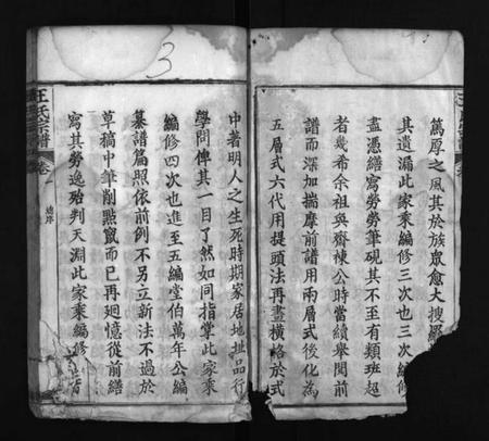 湖北未知族谱-王氏宗谱 [16卷](别名：Wang Shi Zong Pu、王氏宗谱).pdf电子版插图3