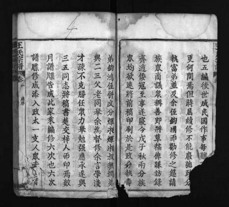 湖北未知族谱-王氏宗谱 [16卷](别名：Wang Shi Zong Pu、王氏宗谱).pdf电子版插图4