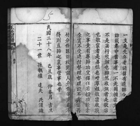 湖北未知族谱-王氏宗谱 [16卷](别名：Wang Shi Zong Pu、王氏宗谱).pdf电子版插图5