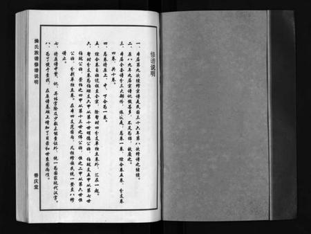 湖北未知族谱-操氏族谱 [总1卷,综合5卷,分支4卷](别名：Cao Shi Zu Pu).pdf电子版插图2