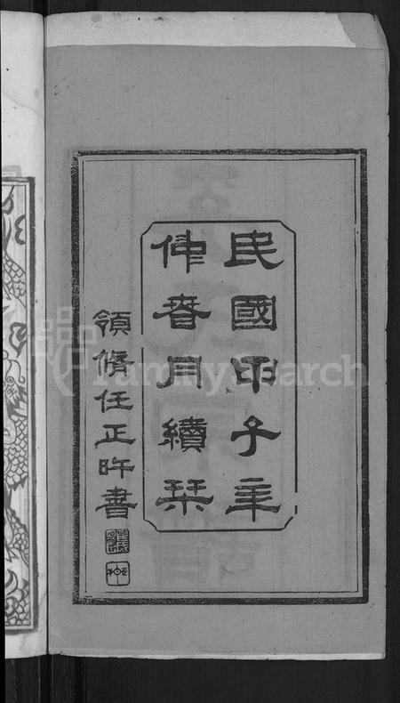 湖北未知族谱-李氏族谱 [2卷,首2卷](别名：李氏宗谱、李氏支谱).pdf电子版插图2