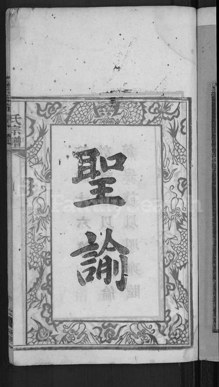 湖北未知族谱-李氏族谱 [2卷,首2卷](别名：李氏宗谱、李氏支谱).pdf电子版插图3