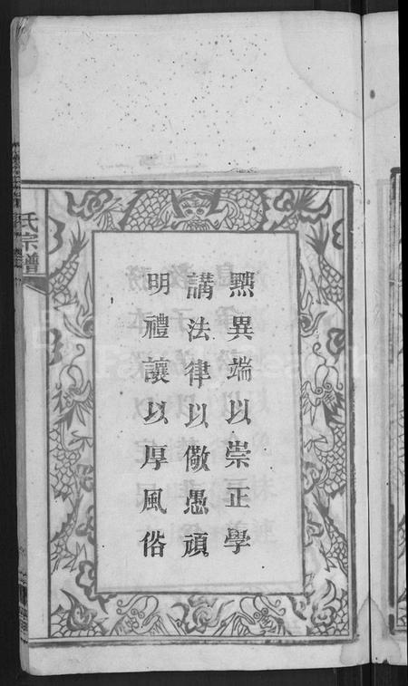 湖北未知族谱-李氏族谱 [2卷,首2卷](别名：李氏宗谱、李氏支谱).pdf电子版插图5