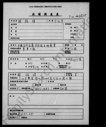 中国未知族谱-中国名门后裔共同成立明义会(别名：中国名门后裔共同成立明义会、Jungguk Myeongmun Huye Gongdong Seongnip Myeonguihoe).pdf电子版