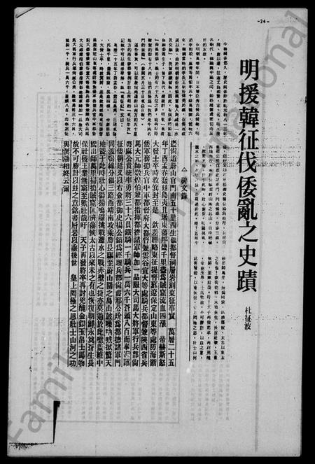 中国未知族谱-中国名门后裔共同成立明义会(别名:中国名门后裔共同成立明义会、Jungguk Myeongmun Huye Gongdong Seongnip Myeonguihoe).pdf电子版插图3 中国未知族谱-中国名门后裔共同成立明义会(别名:中国名门后裔共同成立明义会、Jungguk Myeongmun Huye Gongdong Seongnip Myeonguihoe).pdf电子版插图3