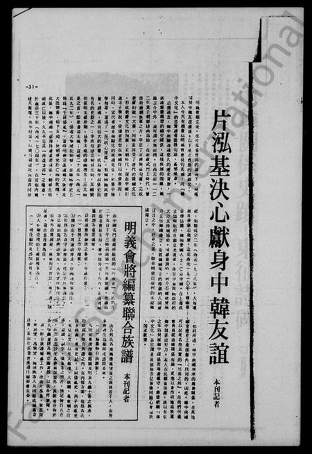 中国未知族谱-中国名门后裔共同成立明义会(别名:中国名门后裔共同成立明义会、Jungguk Myeongmun Huye Gongdong Seongnip Myeonguihoe).pdf电子版插图5 中国未知族谱-中国名门后裔共同成立明义会(别名:中国名门后裔共同成立明义会、Jungguk Myeongmun Huye Gongdong Seongnip Myeonguihoe).pdf电子版插图5