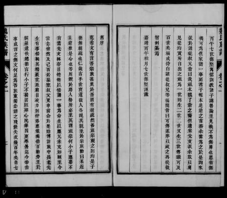 江苏魏氏族谱-兴化魏氏族谱 [6卷](别名：魏氏族谱).pdf电子版