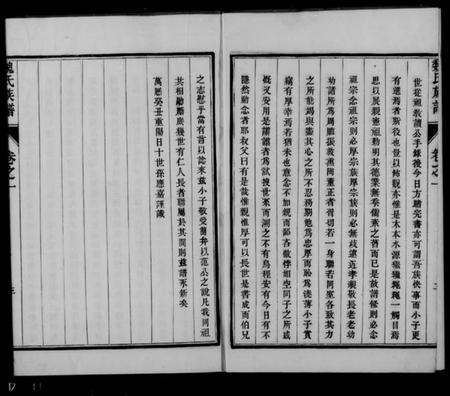 江苏魏氏族谱-兴化魏氏族谱 [6卷](别名：魏氏族谱).pdf电子版插图1