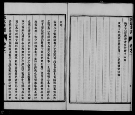 江苏魏氏族谱-兴化魏氏族谱 [6卷](别名：魏氏族谱).pdf电子版插图4