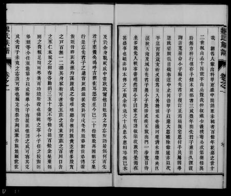 江苏魏氏族谱-兴化魏氏族谱 [6卷](别名：魏氏族谱).pdf电子版插图5