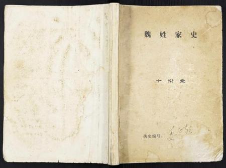 江苏魏氏族谱-魏姓家史 [不分卷](Wei Xing Jia Shi).pdf电子版