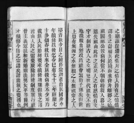 湖北温氏族谱-温氏宗谱 [15卷,首4卷](别名：Wen Shi Zong Pu).pdf电子版插图3