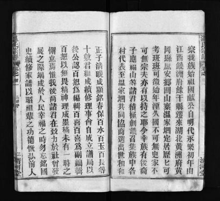 湖北温氏族谱-温氏宗谱 [15卷,首4卷](别名：Wen Shi Zong Pu).pdf电子版插图4