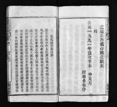 湖北温氏族谱-温氏宗谱 [15卷,首4卷](别名：Wen Shi Zong Pu).pdf电子版插图5