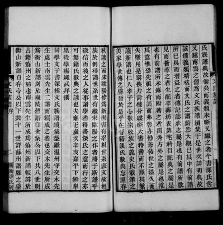 江苏文氏族谱-文氏族谱续集(别名：文氏族谱).pdf电子版插图3