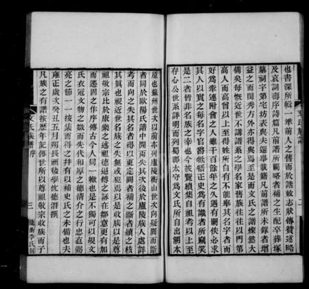 江苏文氏族谱-文氏族谱续集(别名：文氏族谱).pdf电子版插图4