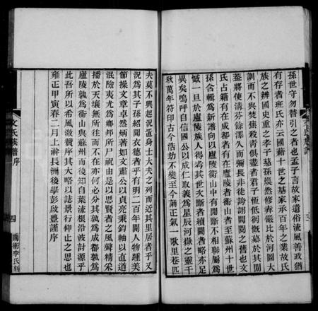 江苏文氏族谱-文氏族谱续集(别名：文氏族谱).pdf电子版插图5