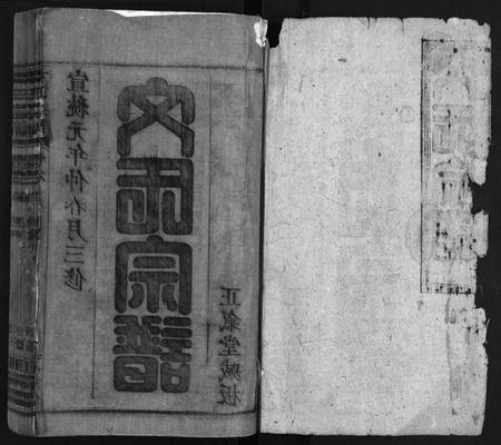 湖北文氏族谱-文氏宗谱 [13卷,首2卷](别名：义水文氏宗谱、Wen Shi Zong Pu).pdf电子版插图2