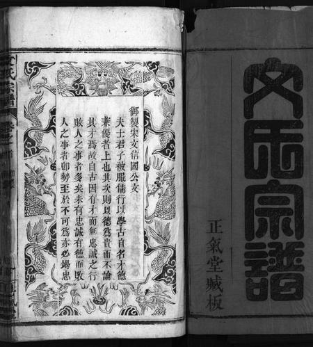 湖北文氏族谱-文氏宗谱 [13卷,首2卷](别名：义水文氏宗谱、Wen Shi Zong Pu).pdf电子版插图3