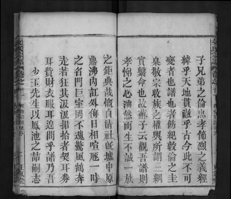 湖北文氏族谱-文氏宗谱 [19卷,首3卷](别名：文氏四修宗谱).pdf电子版插图2