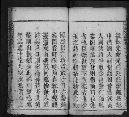 湖北文氏族谱-文氏宗谱 [19卷,首3卷](别名：文氏四修宗谱).pdf电子版插图3