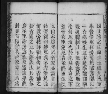 湖北文氏族谱-文氏宗谱 [19卷,首3卷](别名：文氏四修宗谱).pdf电子版插图5