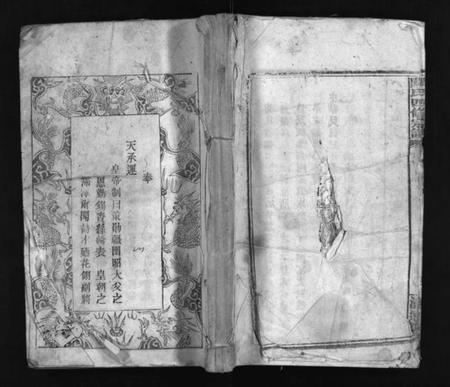 湖北闻氏族谱-闻氏四修宗谱 [16卷](别名：Wen Shi Si Xiu Zong Pu、闻氏四修宗谱).pdf电子版插图1