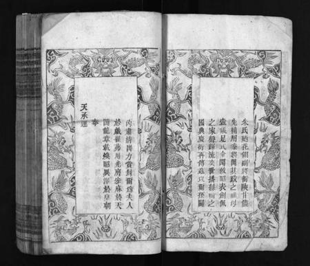 湖北闻氏族谱-闻氏四修宗谱 [16卷](别名：Wen Shi Si Xiu Zong Pu、闻氏四修宗谱).pdf电子版插图4