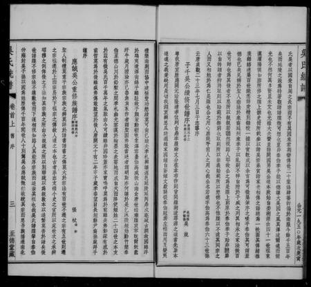 中国吴氏族谱-吴氏大统宗谱 [7卷,首2卷](别名：吴氏大统宗谱).pdf电子版插图3