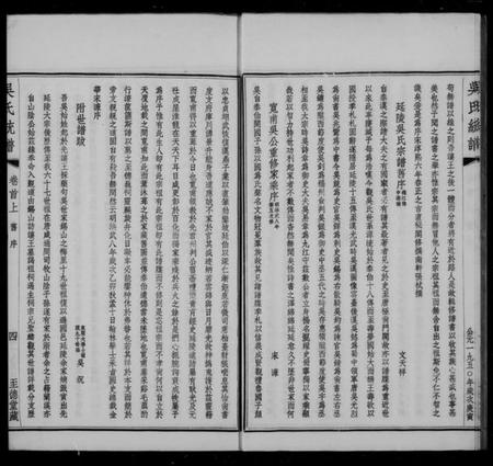 中国吴氏族谱-吴氏大统宗谱 [7卷,首2卷](别名：吴氏大统宗谱).pdf电子版插图4