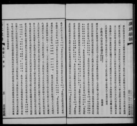 中国吴氏族谱-吴氏大统宗谱 [7卷,首2卷](别名：吴氏大统宗谱).pdf电子版插图5