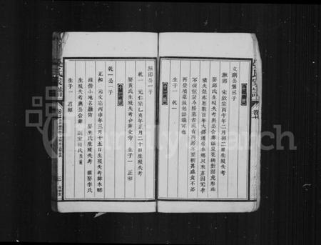 中国吴氏族谱-延陵吴氏重修家谱(别名：吴氏家谱).pdf电子版插图4