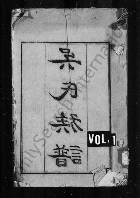 江苏吴氏族谱-(吴江)吴氏族谱 [35卷](别名：吴江吴氏族谱).pdf电子版