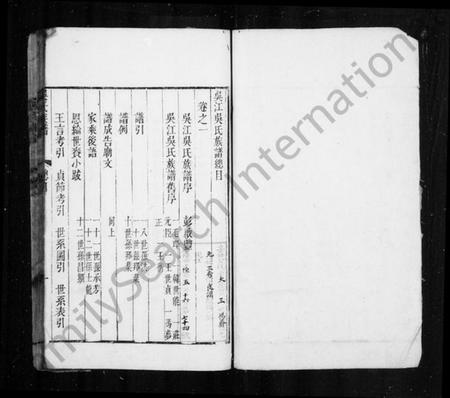 江苏吴氏族谱-(吴江)吴氏族谱 [35卷](别名：吴江吴氏族谱).pdf电子版插图2