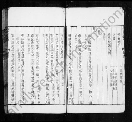 江苏吴氏族谱-(吴江)吴氏族谱 [35卷](别名：吴江吴氏族谱).pdf电子版插图3