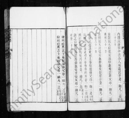 江苏吴氏族谱-(吴江)吴氏族谱 [35卷](别名：吴江吴氏族谱).pdf电子版插图5