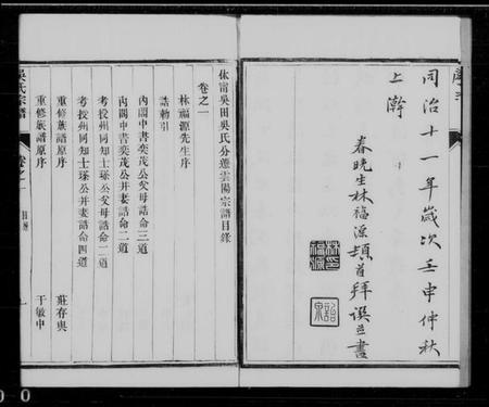 江苏吴氏族谱-休宁吴田吴氏分迁云阳宗谱 [8卷]                    云阳吴氏家乘(别名：丹阳吴氏重修族谱).pdf电子版插图2