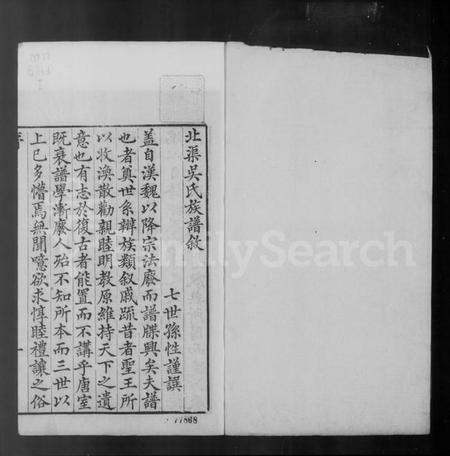 江苏吴氏族谱-北渠吴氏族谱 [8卷,及卷首](别名：吴氏族谱).pdf电子版插图5