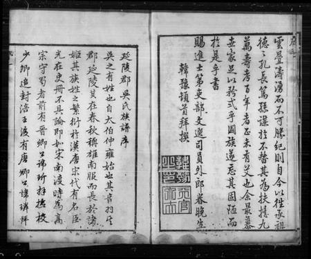 江苏吴氏族谱-古润吴氏重修宗谱 [8卷,首末各1卷](别名：古润吴氏重修宗谱).pdf电子版插图2