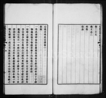 江苏吴氏族谱-后底泾吴氏宗谱 [25卷](别名：江阴后底泾吴氏宗谱).pdf电子版插图3