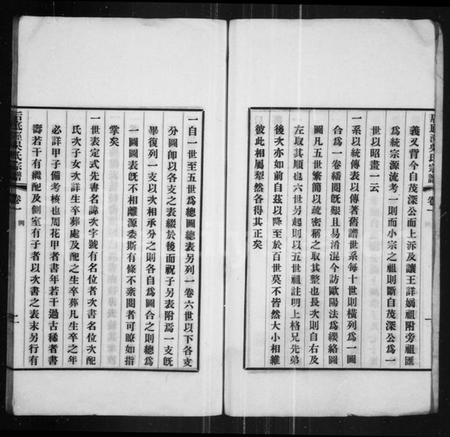 江苏吴氏族谱-后底泾吴氏宗谱 [25卷](别名：江阴后底泾吴氏宗谱).pdf电子版插图4