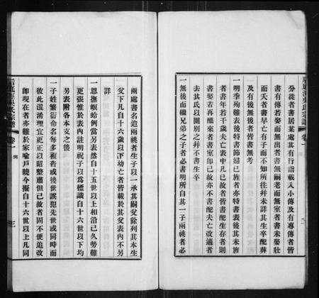 江苏吴氏族谱-后底泾吴氏宗谱 [25卷](别名：江阴后底泾吴氏宗谱).pdf电子版插图5