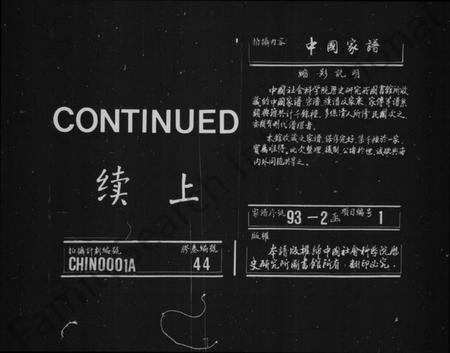 江苏吴氏族谱-吴氏世谱 [卷数杂异](别名：锡山吴氏世谱、吴氏统谱).pdf电子版插图1