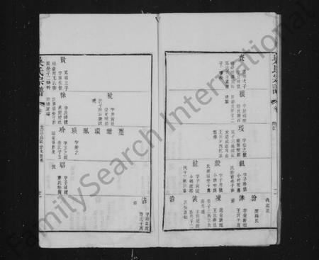 江苏吴氏族谱-吴氏世谱 [卷数杂异](别名：锡山吴氏世谱、吴氏统谱).pdf电子版插图5